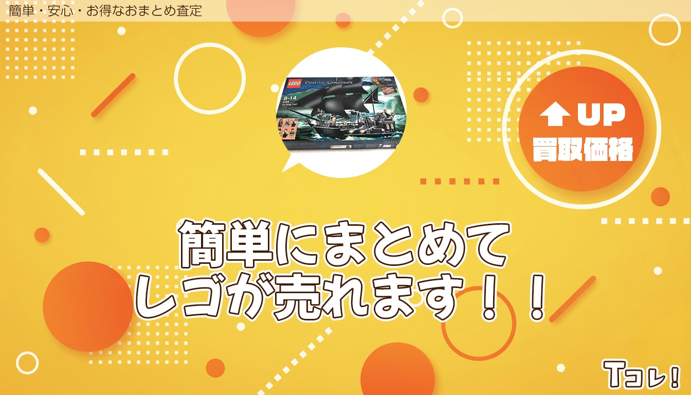おまとめ査定