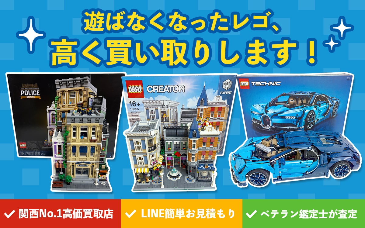 LEGO買取専門店 Tコレ東大阪